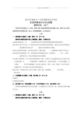 企業形象策劃在自學考試中的應用與實踐