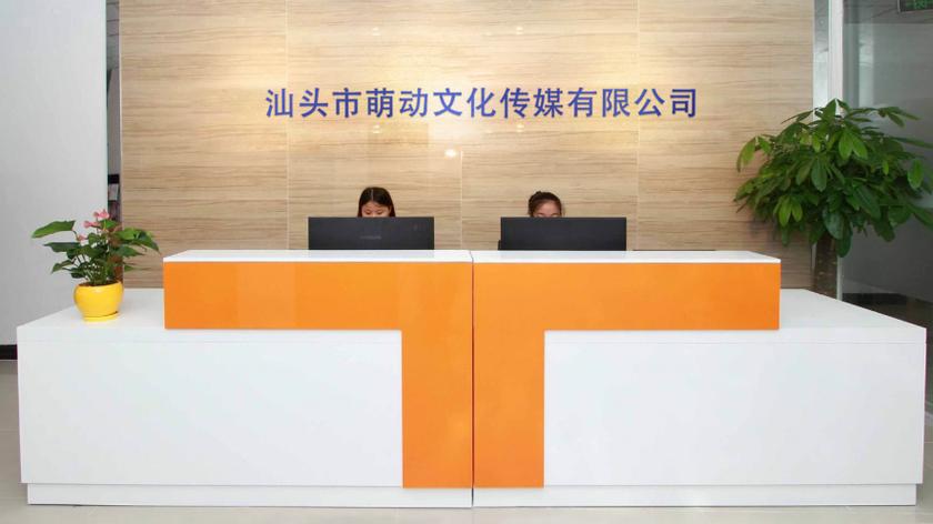 汕頭市萌動文化傳媒